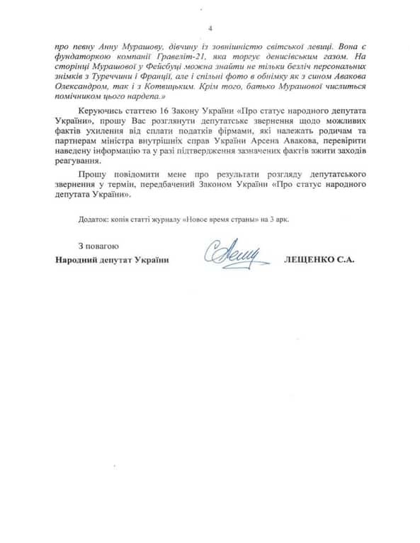 Антикорупційне бюро просять перевірити компанії оточення Авакова