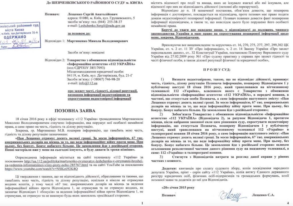 Принизив честь і гідність: на Мартиненко подали до суду. Опублікований документ