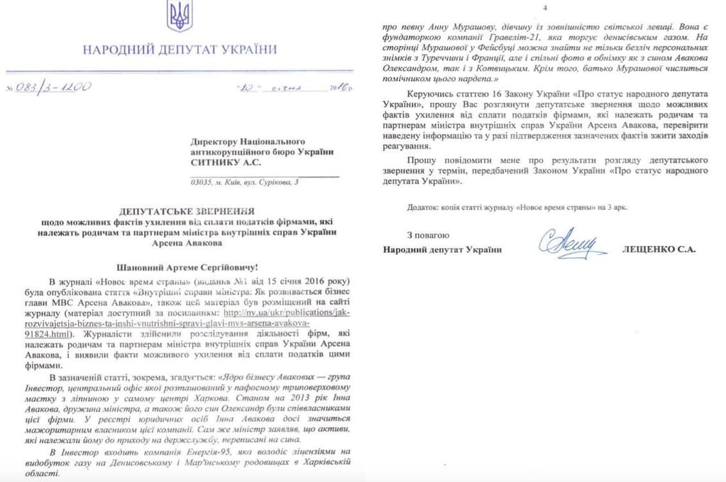 Депутат потребовал наказания по делу компаний окружения Авакова