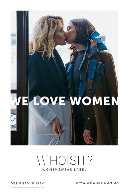 "Ми любимо жінок": мережу підірвала лесбі-реклама українського бренду