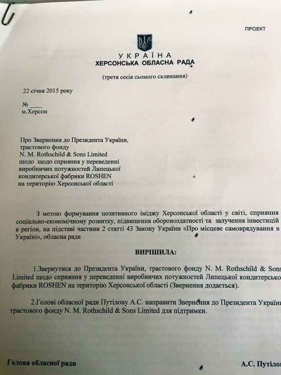 Порошенко предложили перевезти российский Roshen в Украину