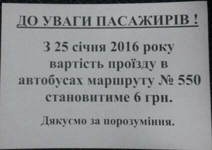 В Киеве на гривню подорожал проезд в одной из маршруток       