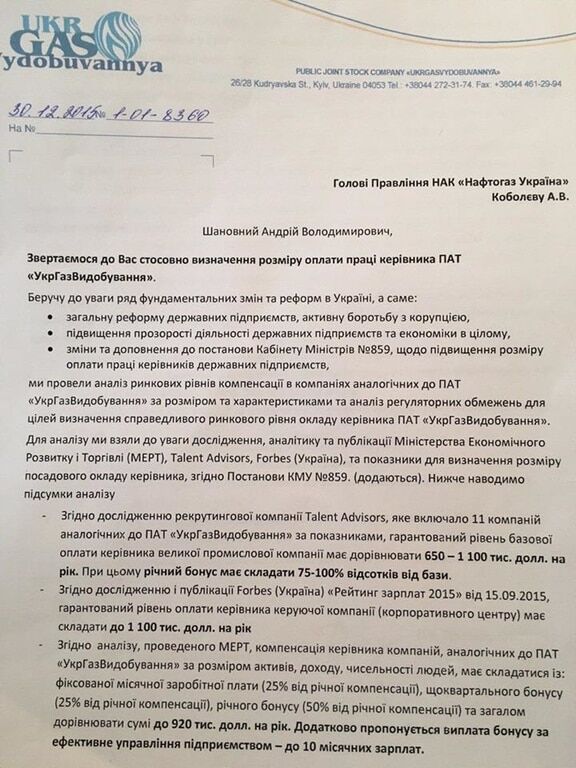 Тому що реформи: Коболєв дав зарплату голові "Укргазвидобування" 1 млн грн на місяць