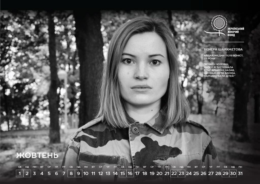 Невидимый батальон: опубликован календарь с героинями войны на Донбассе