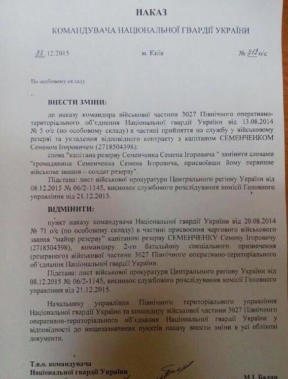 Дійсно не капітан: Нацгвардія надала документ про позбавлення Семенченка звання