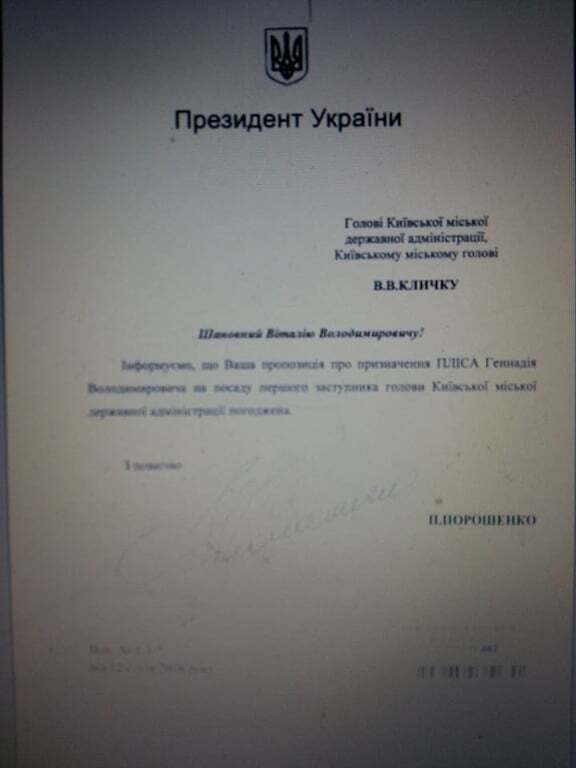 Порошенко согласовал кандидатуру первого зама Кличко: документ