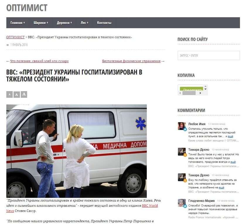 Мало не помер: російські псевдоЗМІ відправили "п'яного Порошенка" в лікарню