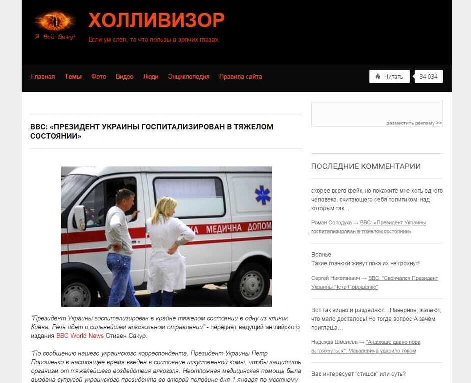 Мало не помер: російські псевдоЗМІ відправили "п'яного Порошенка" в лікарню