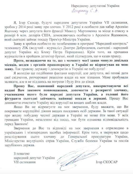 Антикоррупционное бюро проверит заявление Скосаря о взятке $6 млн Яценюку