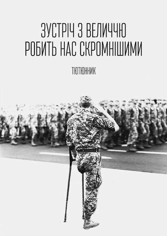 Слова великих письменників: Примаченко створив серію постерів про ситуацію в Україні. Фотогалерея