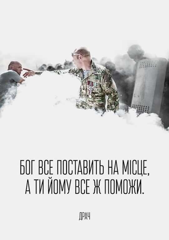 Слова великих письменників: Примаченко створив серію постерів про ситуацію в Україні. Фотогалерея