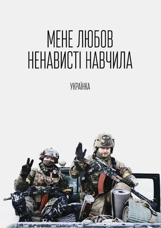 Слова великих письменників: Примаченко створив серію постерів про ситуацію в Україні. Фотогалерея