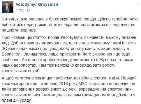 "Позорная ситуация": Гройсман извинился перед иностранцами и пообещал электронные визы