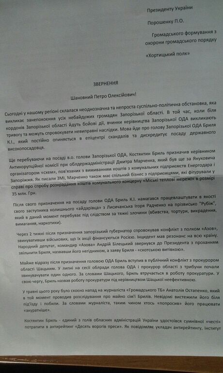 Запорожский "Хортицкий полк" просит президента уволить губернатора Брыля
