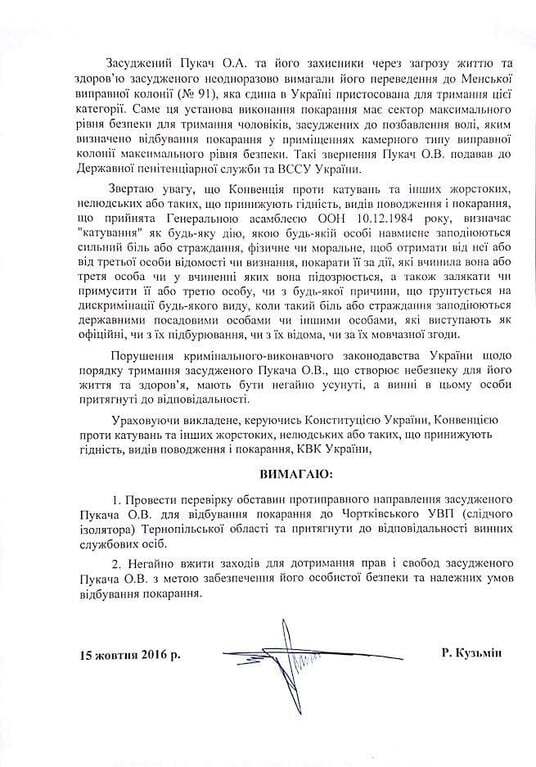 Министерство юстиции Украины или пыточная?