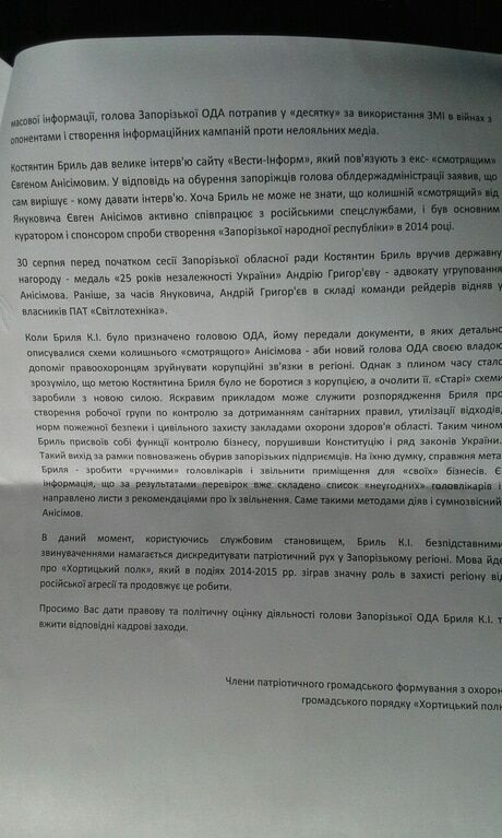 Запорожский "Хортицкий полк" просит президента уволить губернатора Брыля