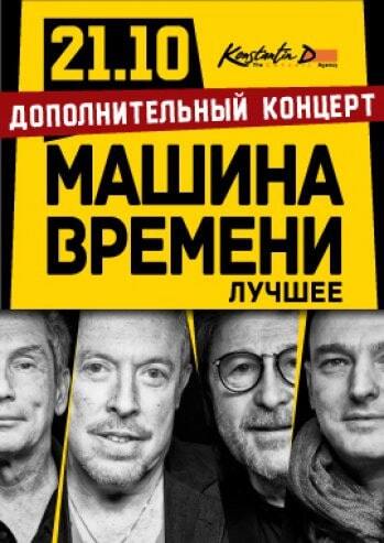 Группа "Машина времени" даст два концерта в Киеве