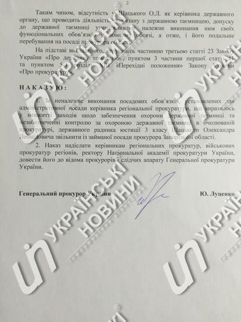 ЗМІ: Луценко звільнив прокурора Запорізької області