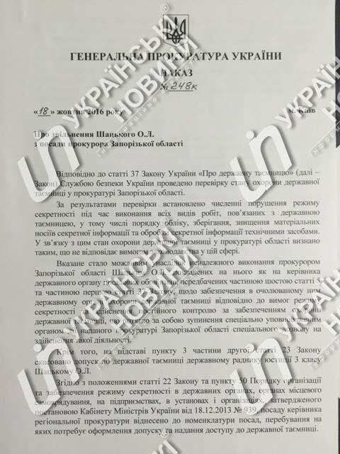 СМИ: Луценко уволил прокурора Запорожской области