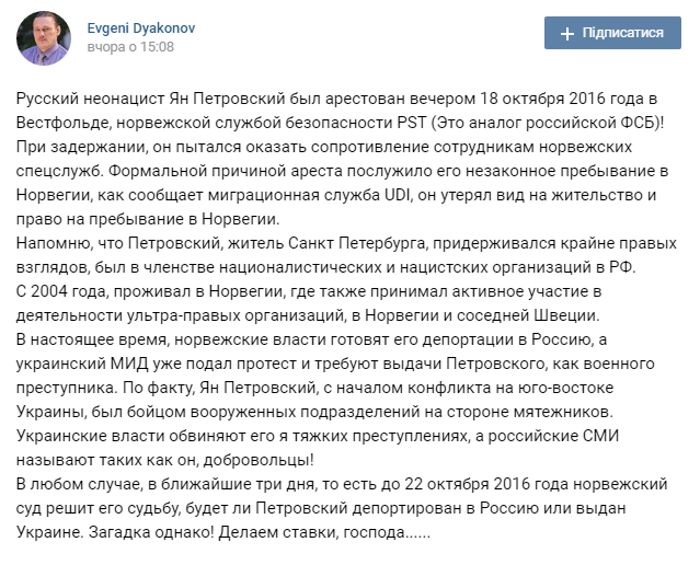 Военный преступник из России: в Норвегии арестовали воевавшего на Донбассе неонациста