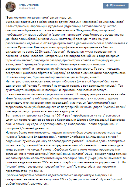 Гиркин: Путин – безвольное существо, которого ждет судьба Милошевича