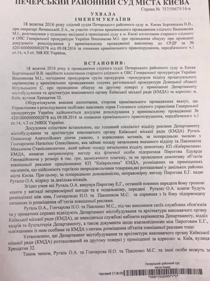 Начальнику одного из отделов КГГА грозит тюремный срок - СМИ