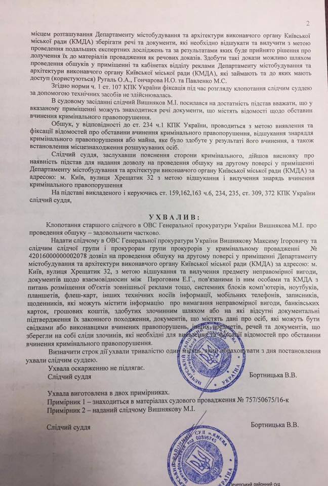 Начальнику одного из отделов КГГА грозит тюремный срок - СМИ