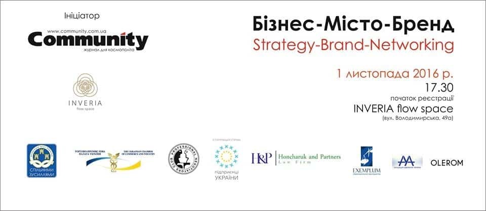 Бизнес-город-Бренд. Первая в Украине стратегическая сессия по территориальному брендингу