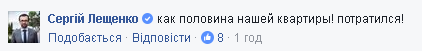 Как половина нашей квартиры: Лещенко потроллил покупку Добкина