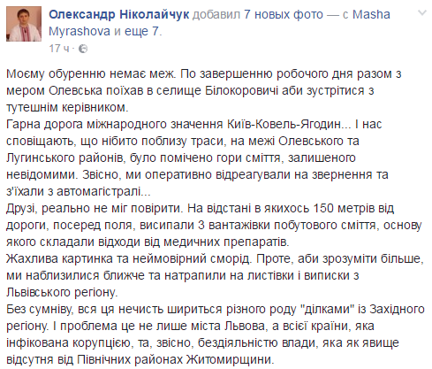 Александр Николайчук