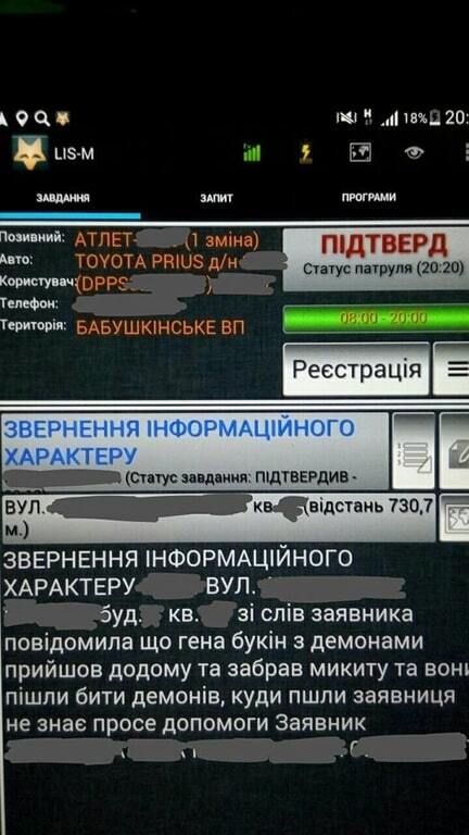 Пошли бить демонов: копы показали курьезные обращения украинцев