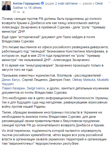 Документ для Гааги: в "переписке Суркова" всплыли подробности назначения Захарченко