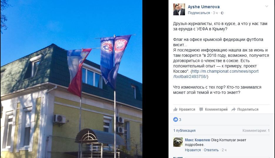 Зрада? Над зданием футбольного союза Крыма подняли флаг УЕФА - фотофакт