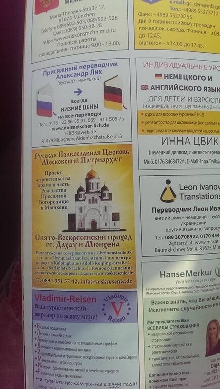 У Мюнхені українці випускають журнал про "руський мир"