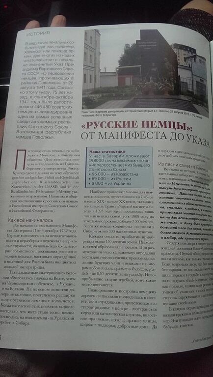 У Мюнхені українці випускають журнал про "руський мир"