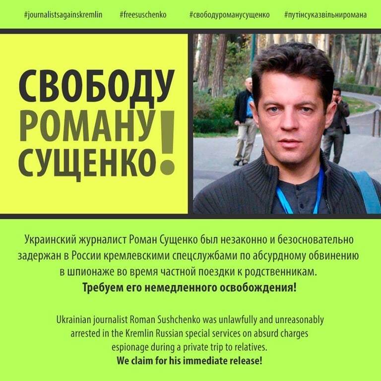 "Свободу Сущенко!" Украинские журналисты выйдут пикетировать посольство России