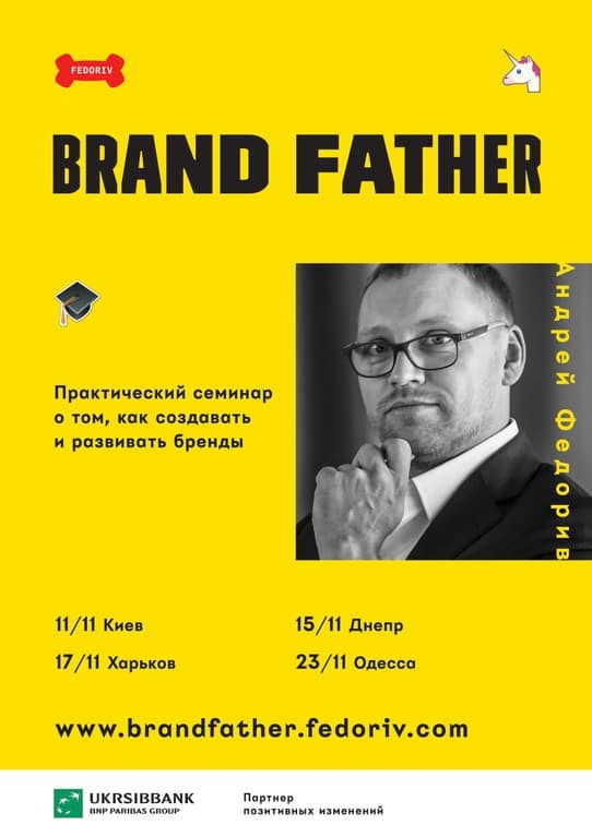 Маркетолог номер один Андрей Федорив презентует авторский семинар  Brandfather