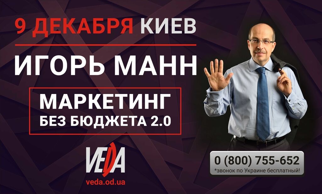 Игорь Манн расскажет о новых инструментах маркетинга без бюджета