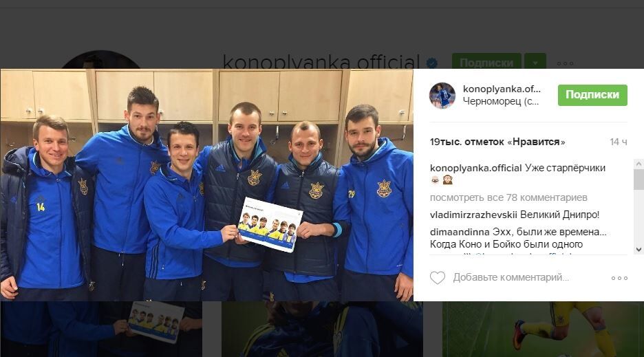 От юношей до "старперов": Коноплянка показал раритетное фото сборной Украины