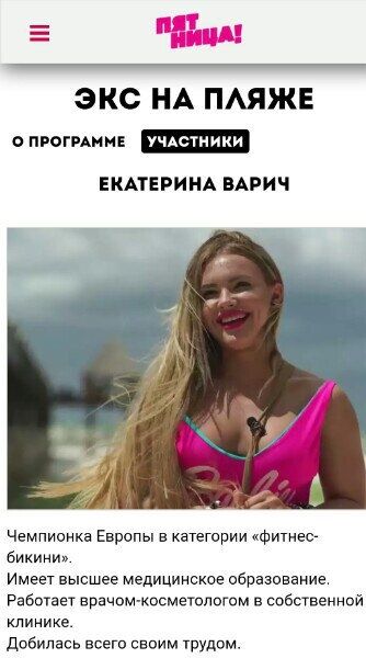 Чемпионка Европы по фитнес-бикини из Киева занялась сексом в российском шоу