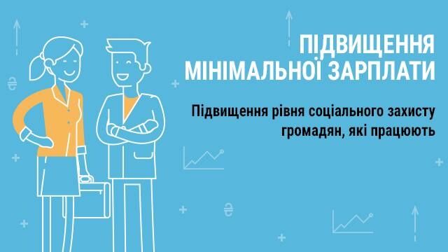 14 переконливих "за": названі плюси зростання "мінімалки" в Україні