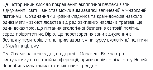 Історична подія: над чорнобильським саркофагом почали встановлювати арку