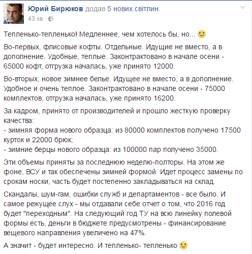 Бірюков показав зимові "утеплювачі" нового зразка для ЗСУ