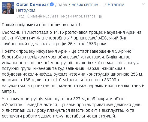 Історична подія: над чорнобильським саркофагом почали встановлювати арку