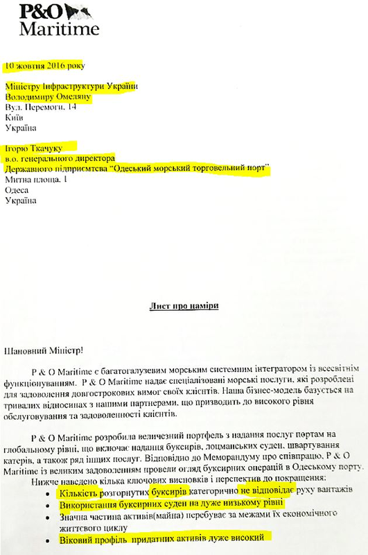 Омелян начинает распродажу Одесского порта