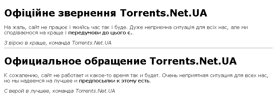 Слідом за EX.UA і Fs.to: в Україні припинив роботу найбільший торрент-трекер