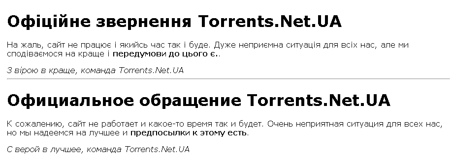 Вслед за EX.UA и Fs.to: в Украине прекратил работу крупнейший торрент-трекер