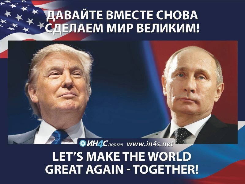 "Сделаем мир великим!" В Черногории появились билборды с Путиным и Трампом