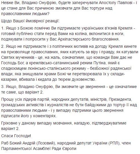 "Готов стать на колени": Лозовой призвал главу УПЦ МП помочь узникам Кремля