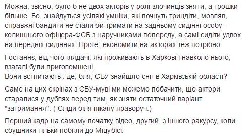 Инцидент с экс-ФСБшником в Украине: в сети подняли на смех видео от СБУ